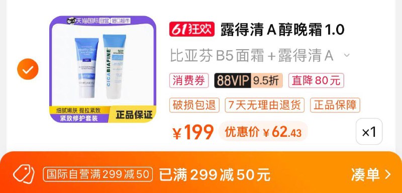 94亓 天猫国际vip可凑299-50劵到手 【62.4】露得清a醇40g视黄醇晚霜50g/ CZ0001 /)TJ75dpqckDj)//全品券 d.618day.com/618