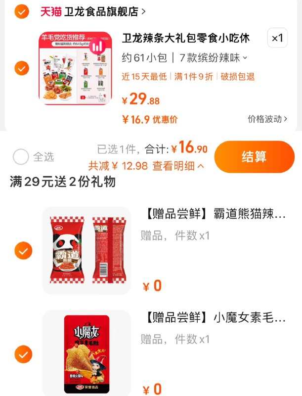16.9亓 卫龙食品旗舰店拍下赠霸道熊猫辣条16g+素毛肚卫龙辣条小零食大礼包约61小包/ CZ0001  dl480.kuaizhan.com/?B5FrW4blnRE /:/ CA1371/