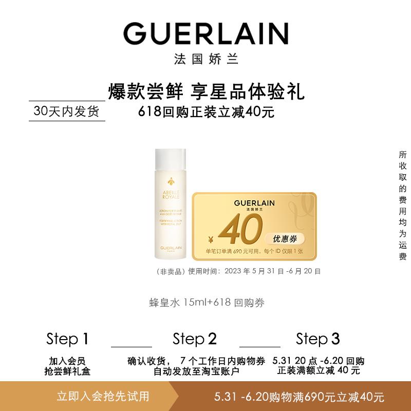 19.9试用 娇兰帝皇蜂姿蜜润精粹水15ml/ CZ3457 /)u9lNdoijoCG)//