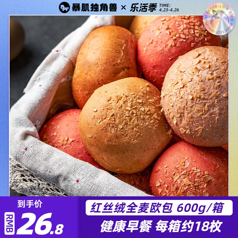 1.领券 加入购物车1件暴肌独角兽旗舰店0糖低脂代餐全麦欧包600g￥fS0g2ROYGBN￥/