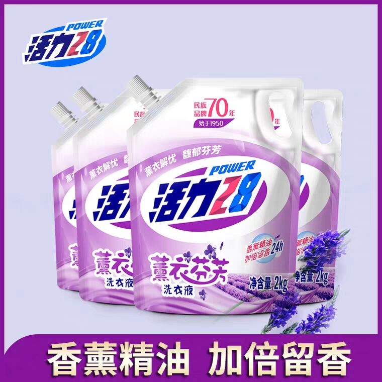拍下34.9元 16斤活力28薰衣芬芳洗衣液2kg*4袋  (D35t1Ba36cU)