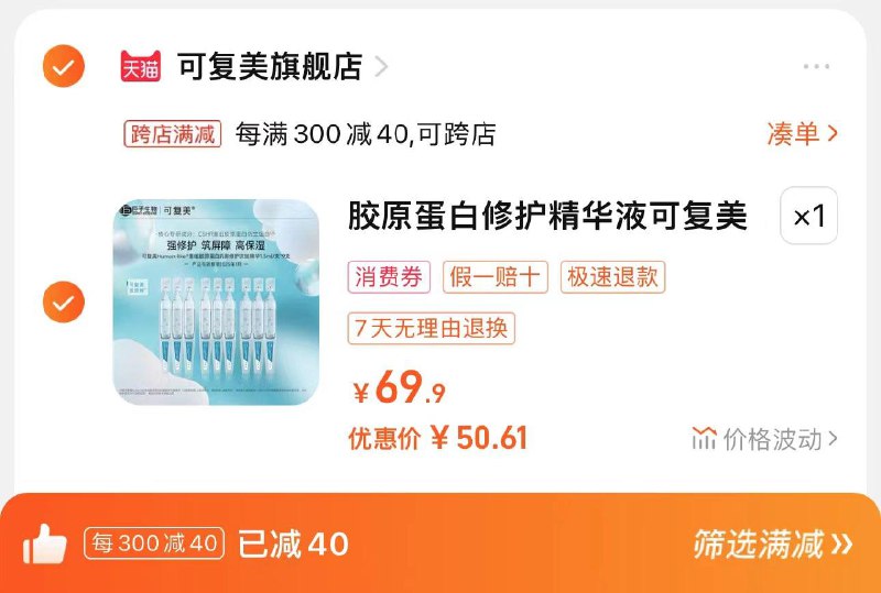 59.9亓 可复美旗舰店凑满减 到手50.6亓 5.6/支可复美胶原棒次抛精华修护液9支/ CZ5777 /sKgdWM256na//