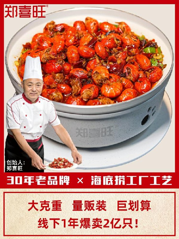 1郑喜旺麻辣小龙虾尾350g(1HiCc81ZvXh)  19.9元/