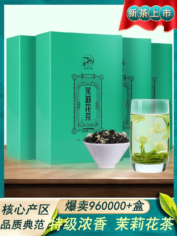 0点后下单  先领券7.8元【郡望堂号旗舰店】正宗茉莉花茶浓香型125g(br6BXeC898z)/