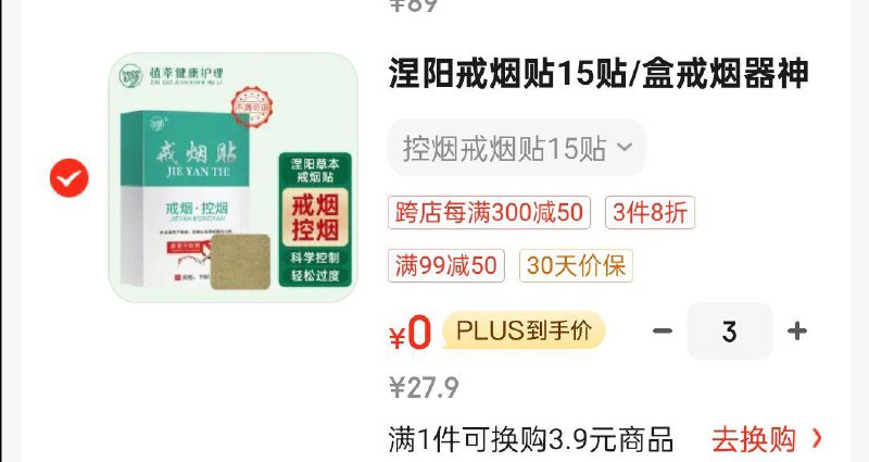 价格下领99-50拍3凑够奍门槛和黑五，满减后0