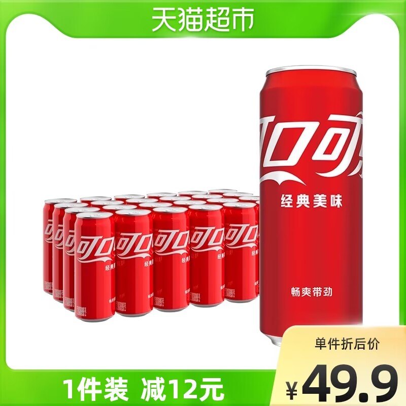49.9元   天猫超市可口可乐摩登罐330ml*24(IDZo2Felqcc)/88vip到手47.4元 折1.9元/罐