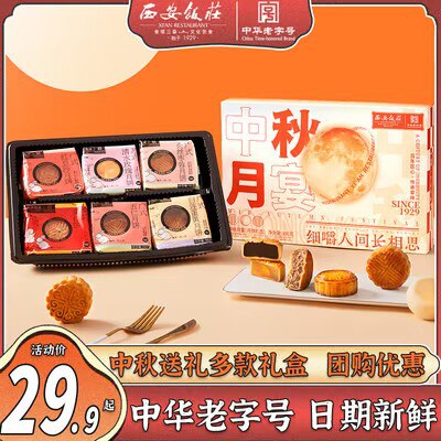 9.93元【西安饭庄】广式中秋宴月礼盒6饼6味300g(vjTC2FPxID1)/