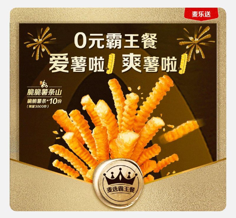 麦当劳小程序试试0💵霸王餐