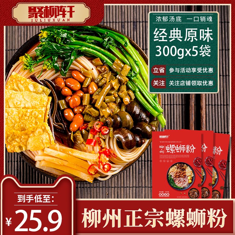 正宗柳州螺狮粉300gx5袋   20.9元  (HYMTc41gdQn)