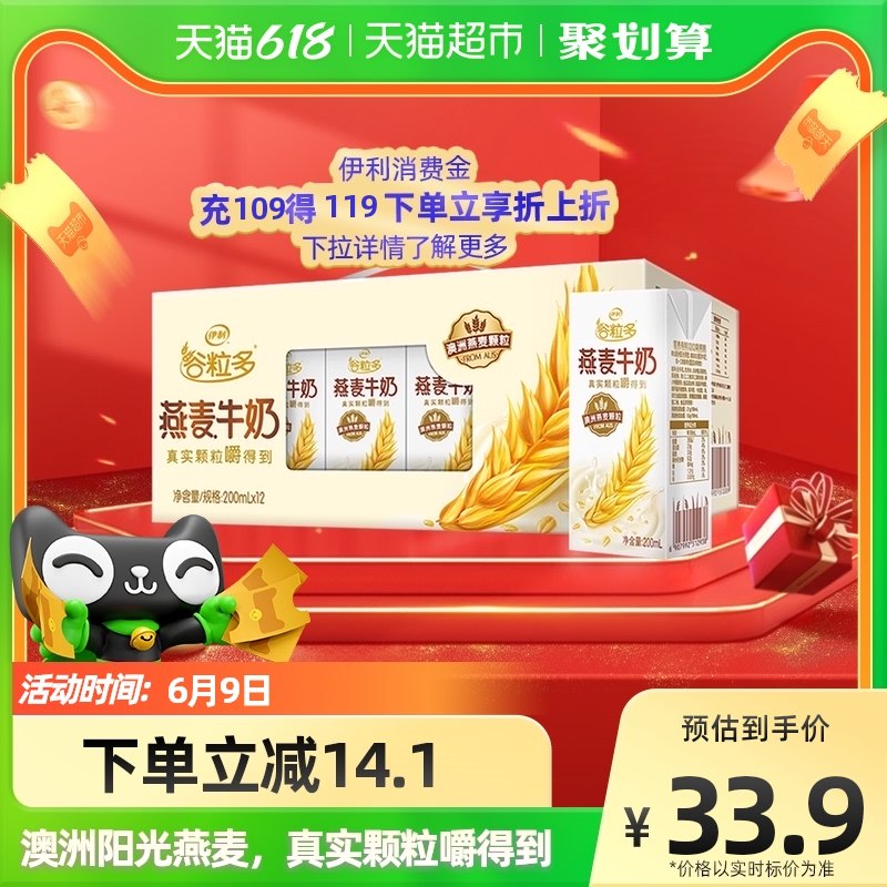 1件拍下  劵后32.9元伊利谷粒多燕麦牛奶200ml*12盒(bYyQ2NbekeB)/