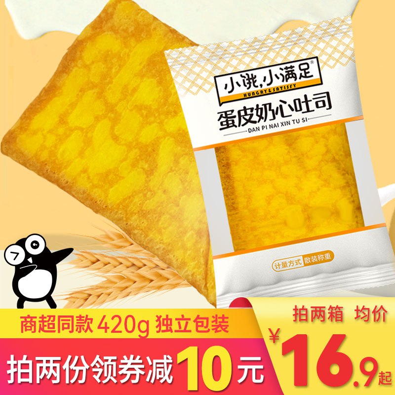 16.9元 小饿小满足旗舰店宏途蛋皮吐司面包420g)wkxadmMVOgA)/ CZ11/