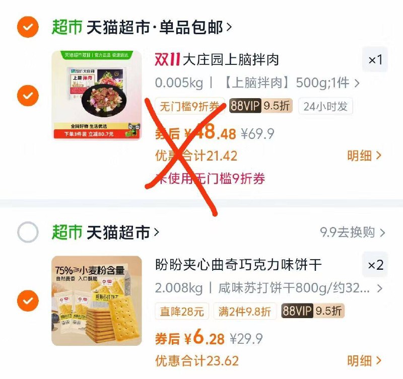 2.最后一步 凑単商品1件