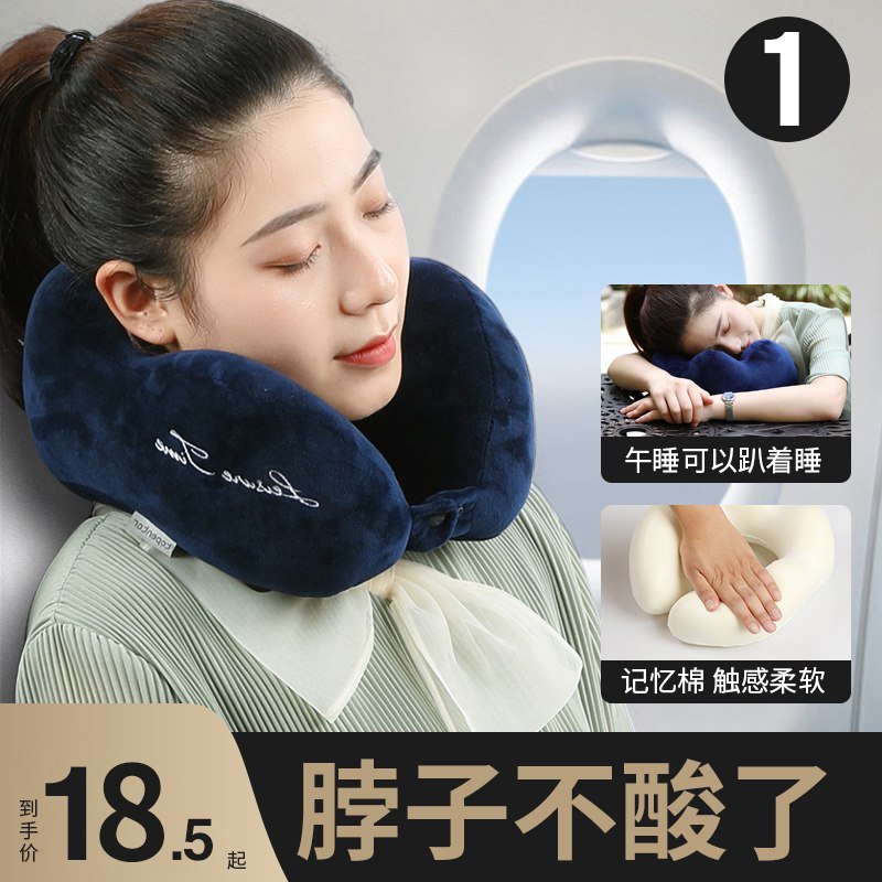 8.5元 高品质记忆棉U型枕(DhvncUwR01p)/