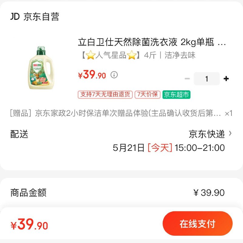 立白卫仕天然除菌洗衣液 2kg拍下39.9亓  赠家政2小时非地区可换30亓豆到手9.9亓