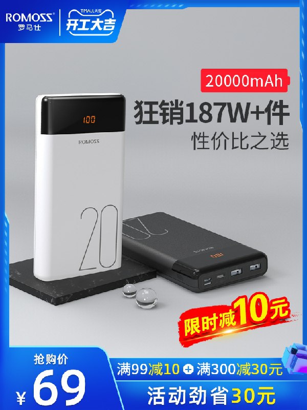 1. 领券加车1件  罗马仕显示屏充电宝20000毫安(2ZJLcCQFiZs)/