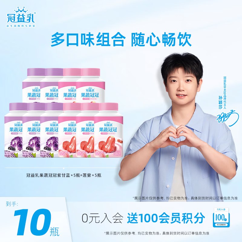 蒙牛冠益乳混合口味200g折3.6/瓶，到手【36.9元】