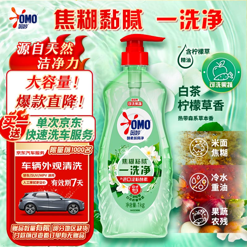 自营   奥妙大桶酵素洗洁精  2斤装