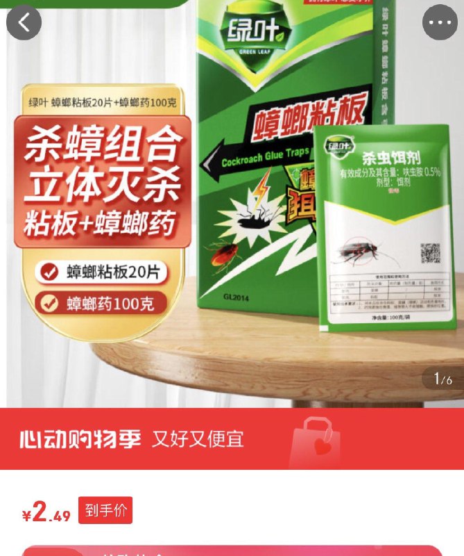 2.49亓绿叶 蟑螂药20片 100克组合装