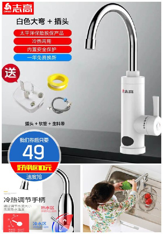 【志高】即热式电热水龙头冷热两用原价109元【券后49元】包邮