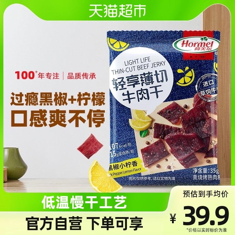 1-荷美尔牛肉干黑椒柠檬味35g1亓+u/ CZ0001 /)i7yFdISeYXG)//