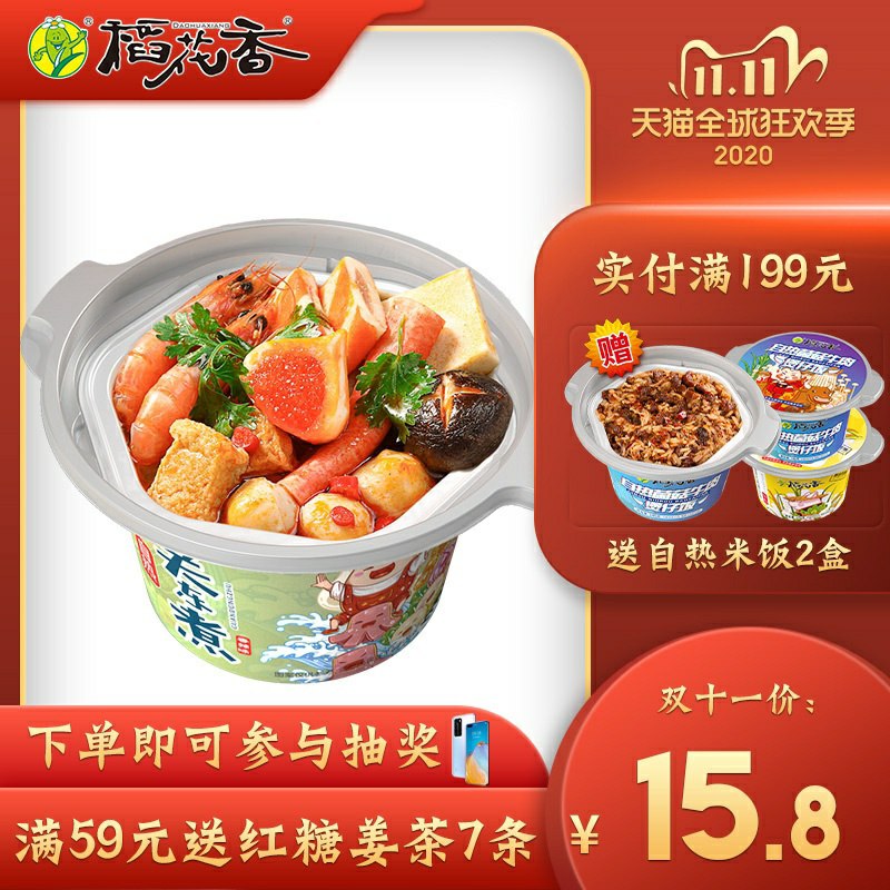 11点前1500件半价9.9元 稻花香自热小火锅 (qPt6ckYl5K3)/