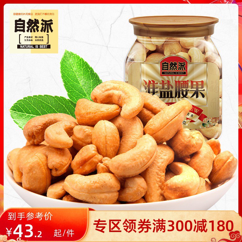 35元【自然派旗舰店】自然派腰果优选450g罐装￥UFnD2Uy9WrR￥/  35元/将近一斤 大牌好果好价很多超市柜台都摆着 划算的多