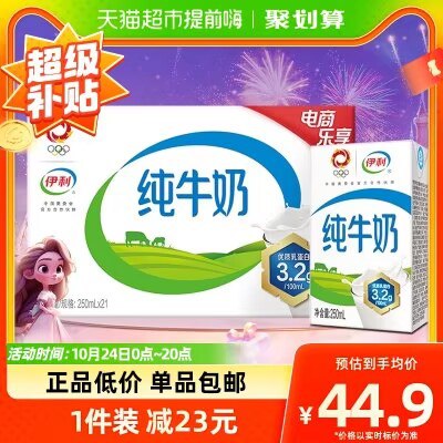 43.9💵奶界扛把子！伊利无菌砖纯牛奶250ml*21盒)vdOxW1HyXRR)/ CZ11//全品红包🧧