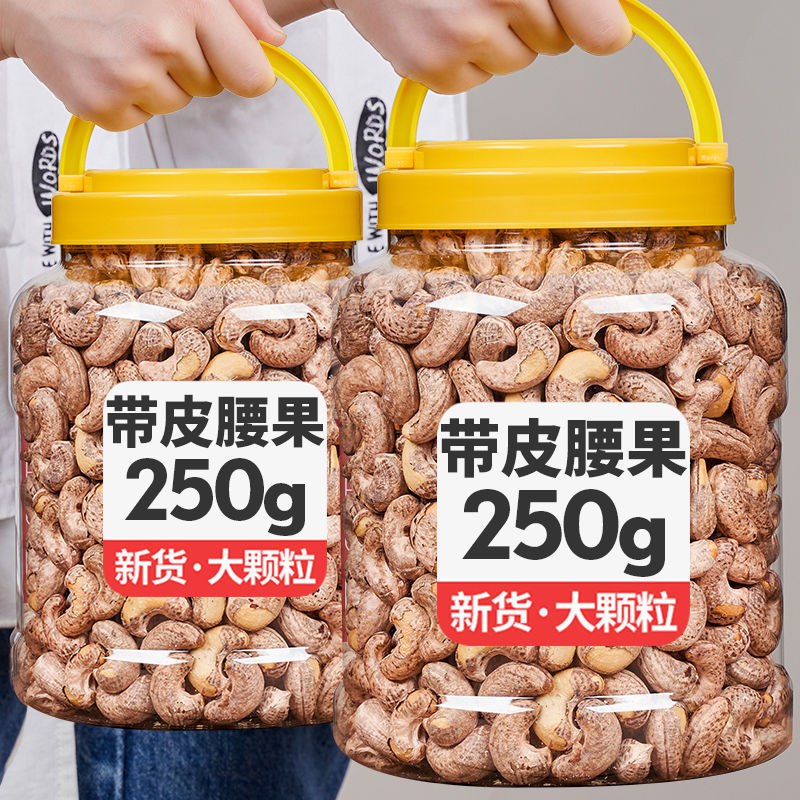 大颗粒腰果炭烧带皮原味干果坚果零食新货连罐250g/500g/1000/50g11.9元