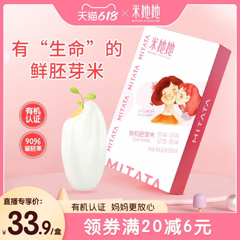1，胚芽米，加购1件(9mF42OuYp5k)/