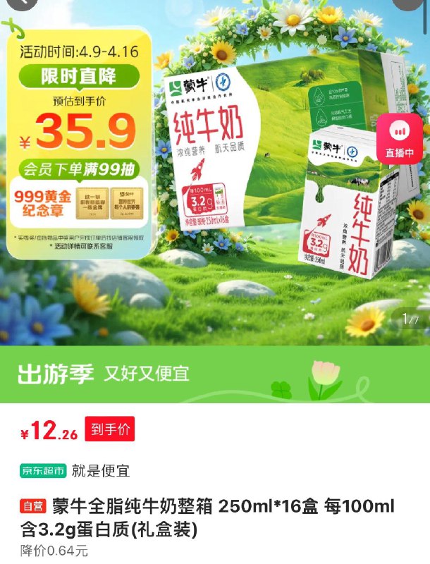蒙牛全脂纯牛奶整箱 250ml*16盒金华地区价12.9，可以拍3件 
