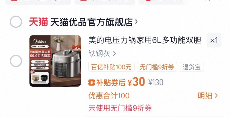 1美的电压力锅30‼
