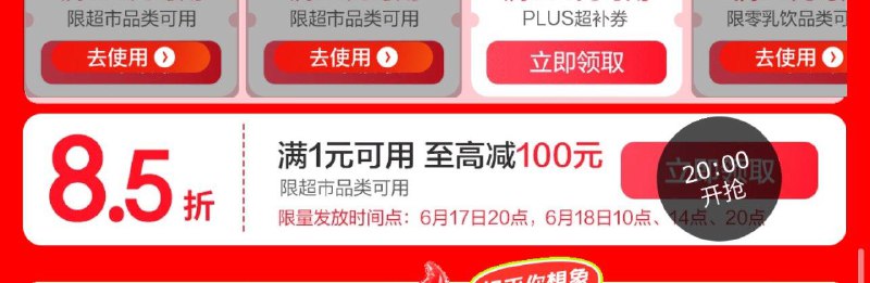20点，jd超市 8.5折奍