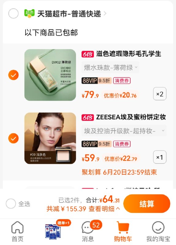 2.最后一步 加购物车1件ZEESEA滋色埃及蜜粉饼  凑单隔离霜一件仅20.7亓粉饼23三件一起仅64亓 dl093.kuaizhan.com/?QgMu2MWHMYB