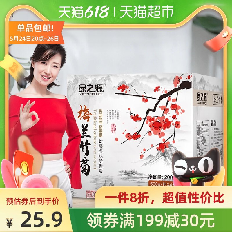 13元 猫超包邮 绿之源梅兰竹菊活性炭包500g*4袋(S9X5XfyQHDU)/  ---京享红包每天3次