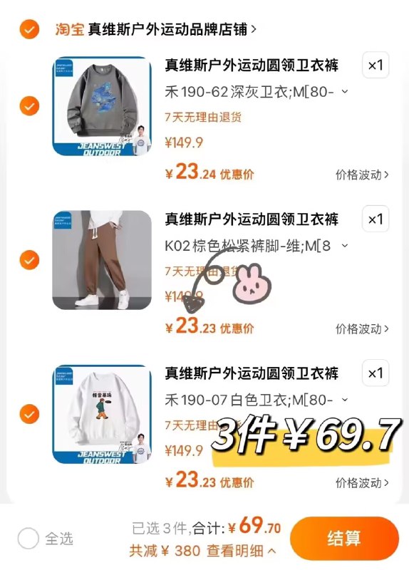 3件 拍3件 到手69.7亓真维斯户外运动卫衣+卫裤)Gg3wWVdAcQ1)/ CZ11裤子、卫衣什么都有 随意搭窽式超级帅到手整整3件折23/件 换季了有需快备上