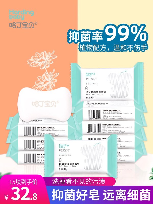5.9元 哈丁宝贝婴儿抑菌专用洗衣皂5块(EESPcCniePC)/