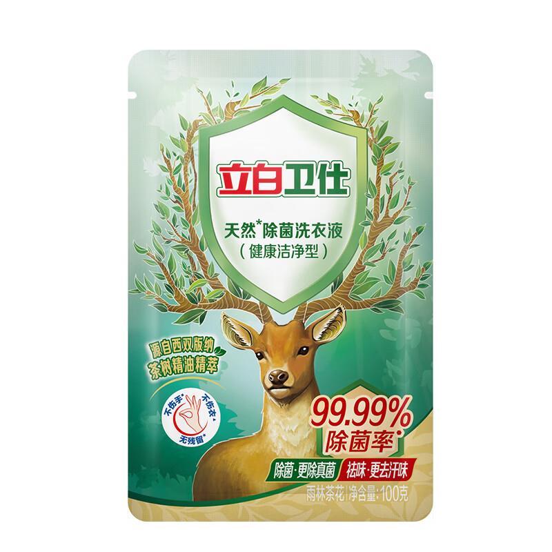 学生价0.99 立白洗衣液100g