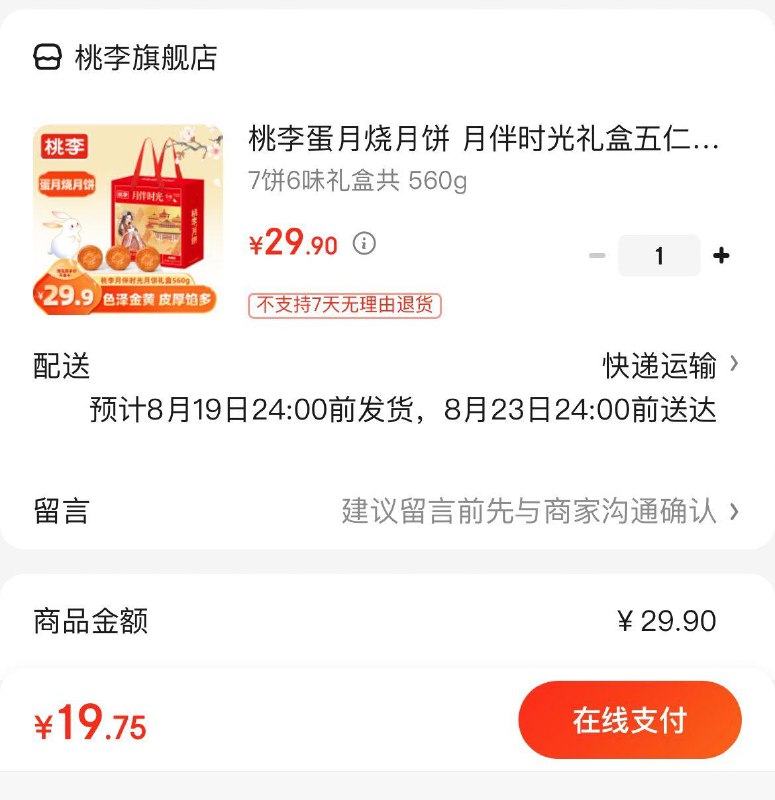 19.9亓 桃李蛋月烧月饼560g