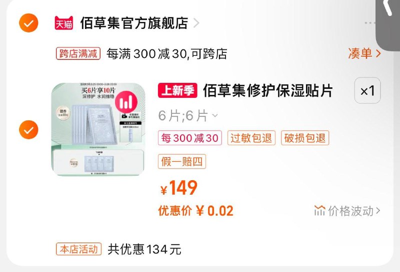 凑满减后0.02佰草集面膜6片1/ CZ8255 /HYmSWL1my4s//