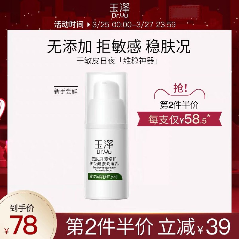 3件75.5元 玉泽官方店修护酰胺调理乳15ml*3瓶(ll7AX0gqjpK)/