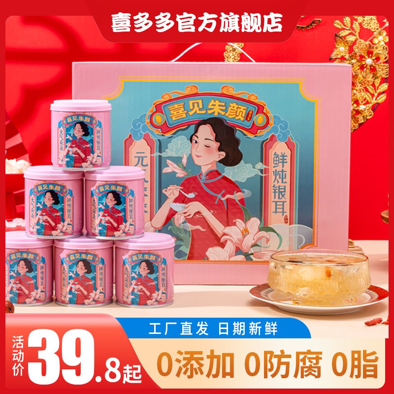 13.9元【喜多多食品】即食鲜炖银耳羹200g*4罐(rsFU2u7x7T6)/0脂肪0添加剂 送礼好选择！