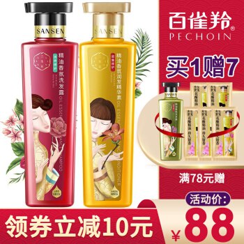 【京东旗舰店】百雀羚 三生花滋养修护洗发水500ml+密集修护精华素500ml