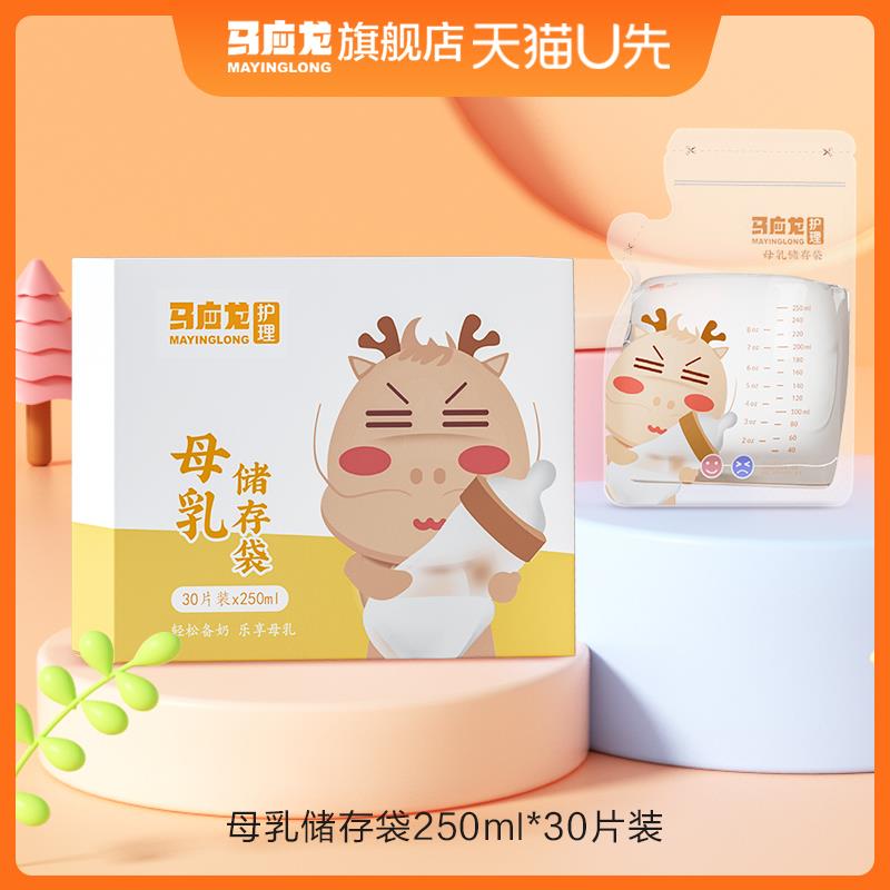 马应龙 一次性母如储奶袋250ml*30片淘宝app-首页-上角u先试用-下角3yuan3件-进入找到商品-任选3件1亓/ CZ6236 /BSlv3Z42Elp//:/ CZ00