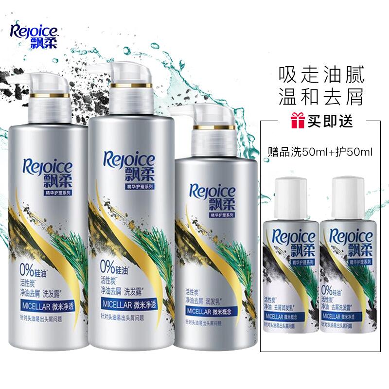 飘柔无硅油洗护套装洗发水530ml*2+护300ml+洗50ml+护50ml活性炭去屑王俊凯同款 清香型