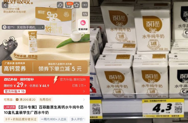 💰29.9亓🉐200ml*10盒【百菲酪】高钙水牛纯牛奶下拉详情页，进淘金币下单钙含量超高，好喝又有营养！有点小贵 但是真的超好喝啊-9/gLU44dYwGPz// AA11