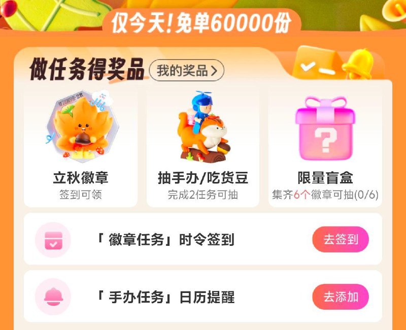 饿了麽搜时令官互动有礼--做任务抽奖试试