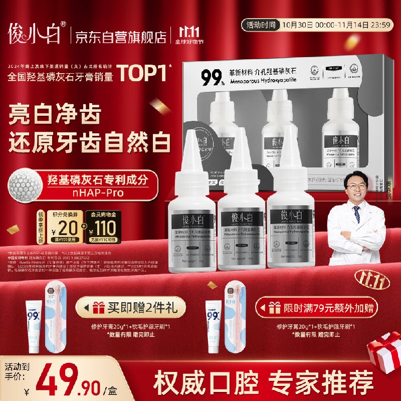 俊小白羟基磷灰石吸色精华瓶 35g*3，拍2件8.31