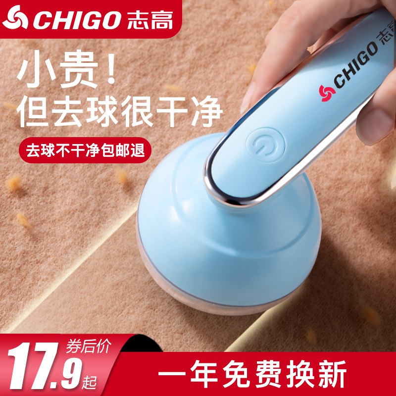 0点开始 15.9元志高毛球修剪器插电款)MFY3da7PuRS)/ CZ11/双11超红：