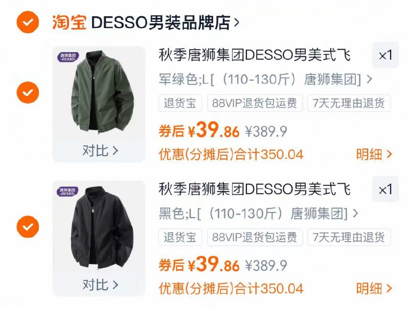 1唐狮Desso夹克2件💰79.8好价‼任选2件，折39.9/件-窽式满帅的，刚需直接上车有退货宝，有问题能退换！