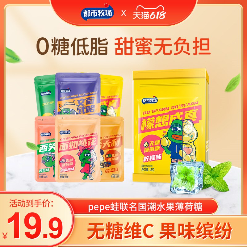 6件  拍6件  9.8亓【DOSFARM旗舰店】都市牧场无糖薄荷糖共6袋(ViEJ2NJKKYa)/   比瓶装更划算 口味也更多